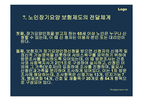 노인장기요양보험_노인장기 요양보험1-16
