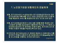 노인장기요양보험_노인장기 요양보험1-17