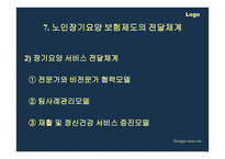 노인장기요양보험_노인장기 요양보험1-20