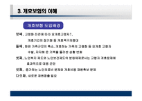 일본의 노인복지제도 개호보험제도-8
