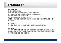 일본의 노인복지제도 개호보험제도-14