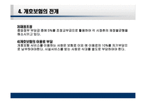 일본의 노인복지제도 개호보험제도-15