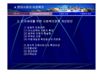 여성복지의 이해1-8