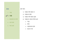 미혼모가족과 가족복지-4