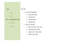 미혼모가족과 가족복지-12
