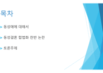동성결혼 합법화2-2