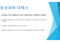 동성결혼 합법화2-3