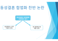 동성결혼 합법화2-4