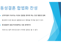 동성결혼 합법화2-5