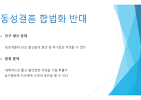 동성결혼 합법화2-6