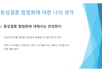 동성결혼 합법화2-8