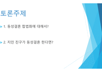 동성결혼 합법화2-9