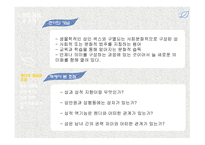 가족과 젠더 젠더와 성-3