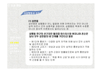 가족과 젠더 젠더와 성-6