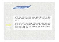 가족과 젠더 젠더와 성-8