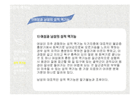 가족과 젠더 젠더와 성-10