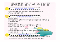 영유아 행동지도1-8