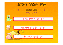 영유아 행동지도1-14