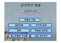 영유아 행동지도1-16