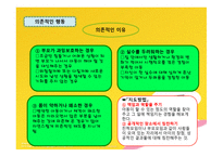 영유아 행동지도1-18