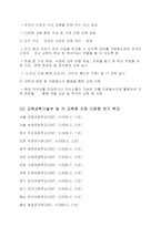 다문화사회한국어교욕의현황과 문제점 분석-2
