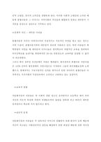 다문화사회한국어교욕의현황과 문제점 분석-5