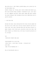 다문화사회한국어교욕의현황과 문제점 분석-6