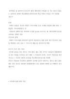 다문화사회한국어교욕의현황과 문제점 분석-7