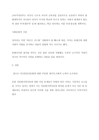 다문화사회한국어교욕의현황과 문제점 분석-9