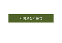 정신건강분야에서의 윤리적 딜레마-1