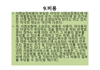 정신건강분야에서의 윤리적 딜레마-20