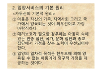 입양 보호 레포트-4