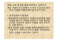 입양 보호 레포트-9