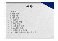 디저트 쇼핑몰 창업 사업계획서-2
