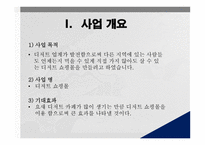 디저트 쇼핑몰 창업 사업계획서-3