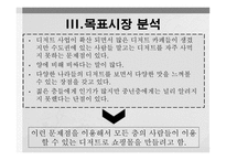 디저트 쇼핑몰 창업 사업계획서-5