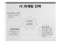 디저트 쇼핑몰 창업 사업계획서-6