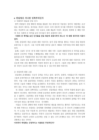 친일파 논의 레포트-7