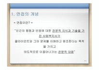 사회복지 실천론 면접론-3