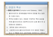 사회복지 실천론 면접론-4