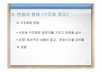 사회복지 실천론 면접론-6
