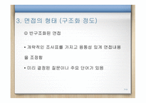 사회복지 실천론 면접론-7