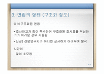 사회복지 실천론 면접론-8
