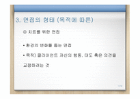 사회복지 실천론 면접론-11