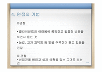 사회복지 실천론 면접론-12