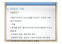 사회복지 실천론 면접론-13