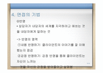 사회복지 실천론 면접론-15