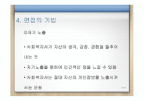 사회복지 실천론 면접론-16
