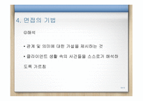 사회복지 실천론 면접론-18