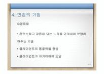 사회복지 실천론 면접론-19